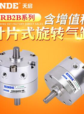 CRB2BW15-20-30-40单叶片式摆动旋转气缸90度180度270度CDRB2BWU