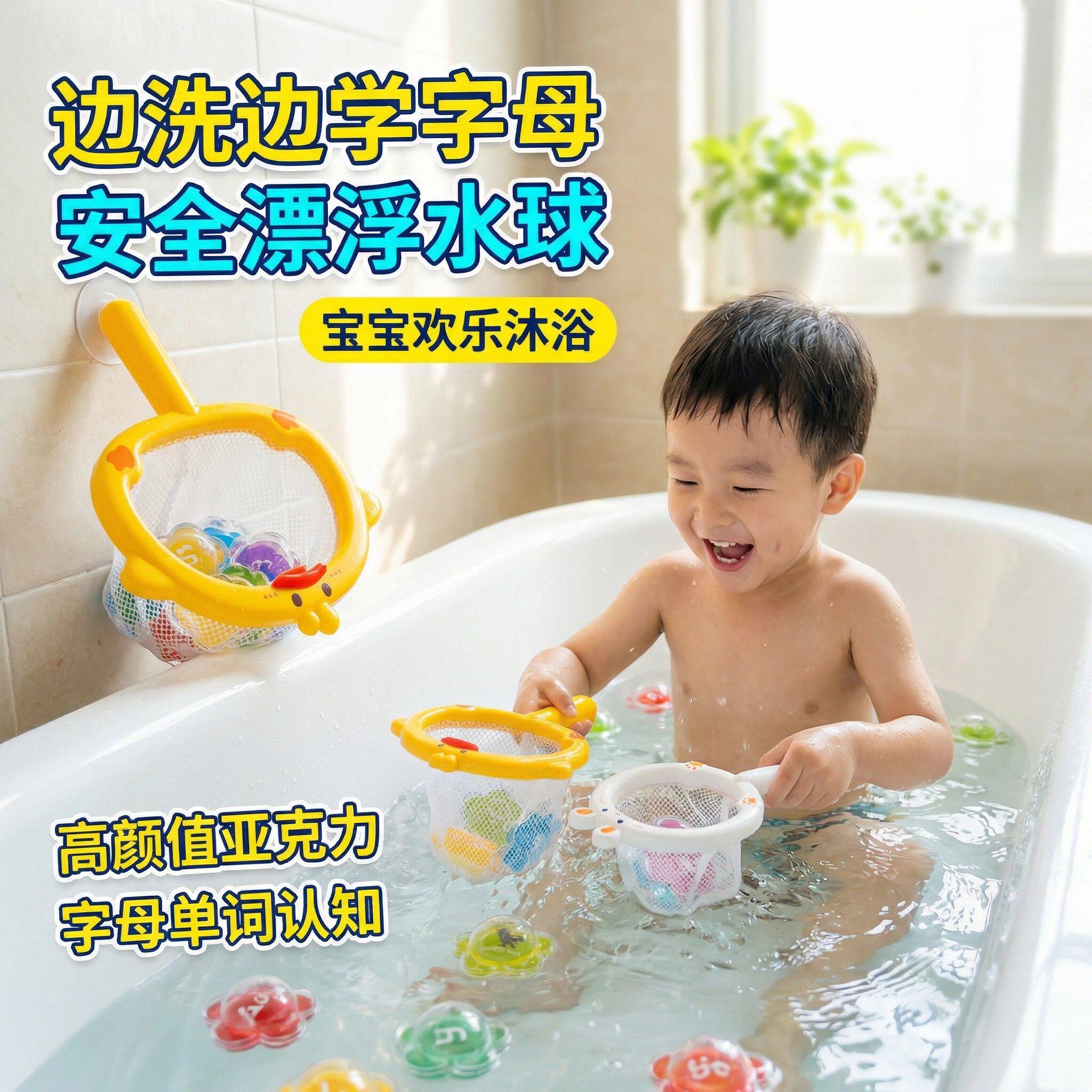 宝宝洗澡玩具男女小孩宝宝戏水网彩色漂浮水球早教密封字母数字