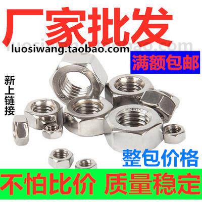 304/201/316不锈钢螺母六角螺帽螺丝帽M4M5M6M8M110M12M14M16M20