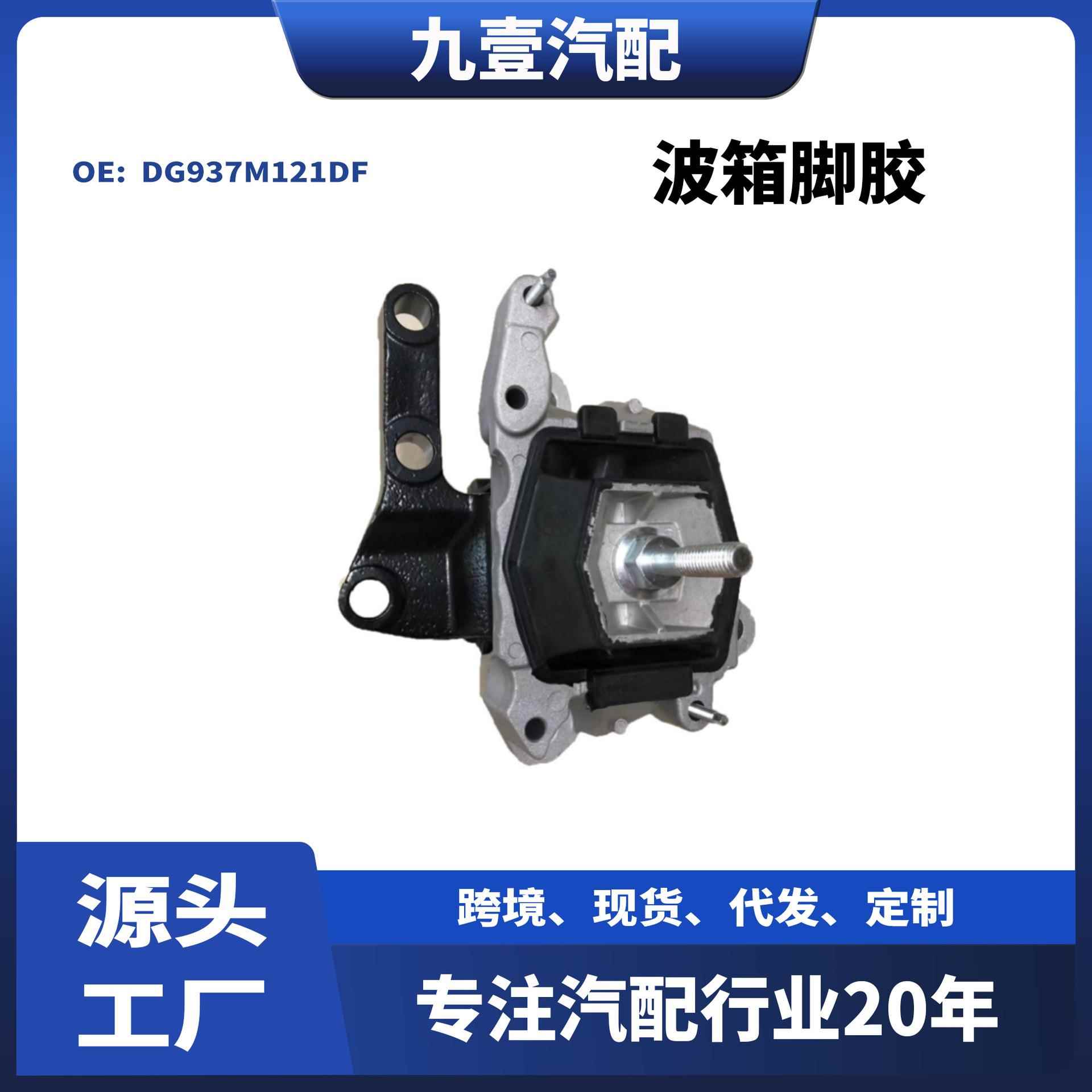 适用13林肯MKZ 2.0波箱脚胶DG937M121DF DG9Z6068Q FV6Z6068B