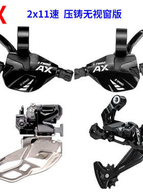 LTWOO蓝图AX 22速变速器山地车2x11s速指拨前拔自行车速后拨46T