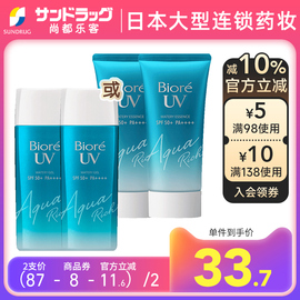 碧柔防晒霜面部身体spf50+90ml50g2倍购到手2支sundrug保税