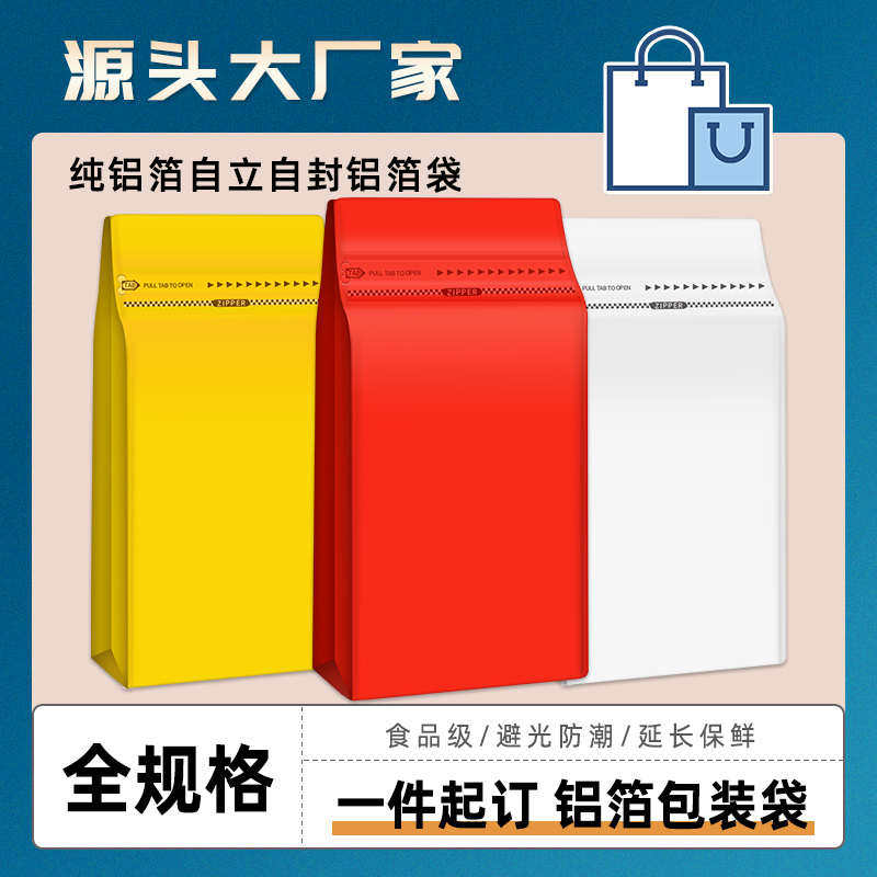 铝箔袋自封袋大号密封袋锡纸袋茶叶食品袋定制八边封袋加厚彩色,包装,礼品袋/塑料袋,淘宝优惠券,粉丝福利购,淘宝优惠卷