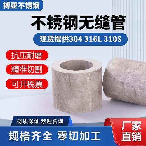 304不锈钢管厚壁管316L不锈钢无缝管310s不锈钢工业管卫生管零切