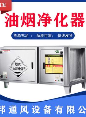 低空油烟净化器商用静电式厨房分离器酒店餐厅大吸力排烟