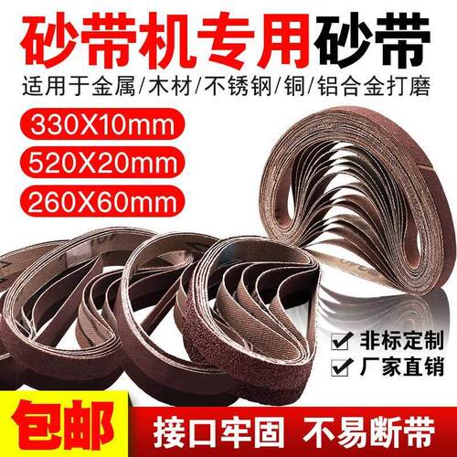 330*10小型气动砂带机砂带520*20环形260*60砂带卷抛光打磨定制