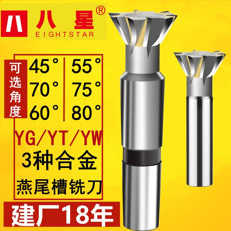 八星镶合金锥柄燕尾槽铣刀75度45度70度55度60度80度钨钢角度铣刀