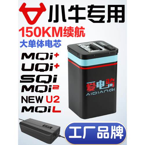 小牛锂电池M1U2/U+60V/72V48V电动车MQIS/SQI/MQIL宁德大单体原装