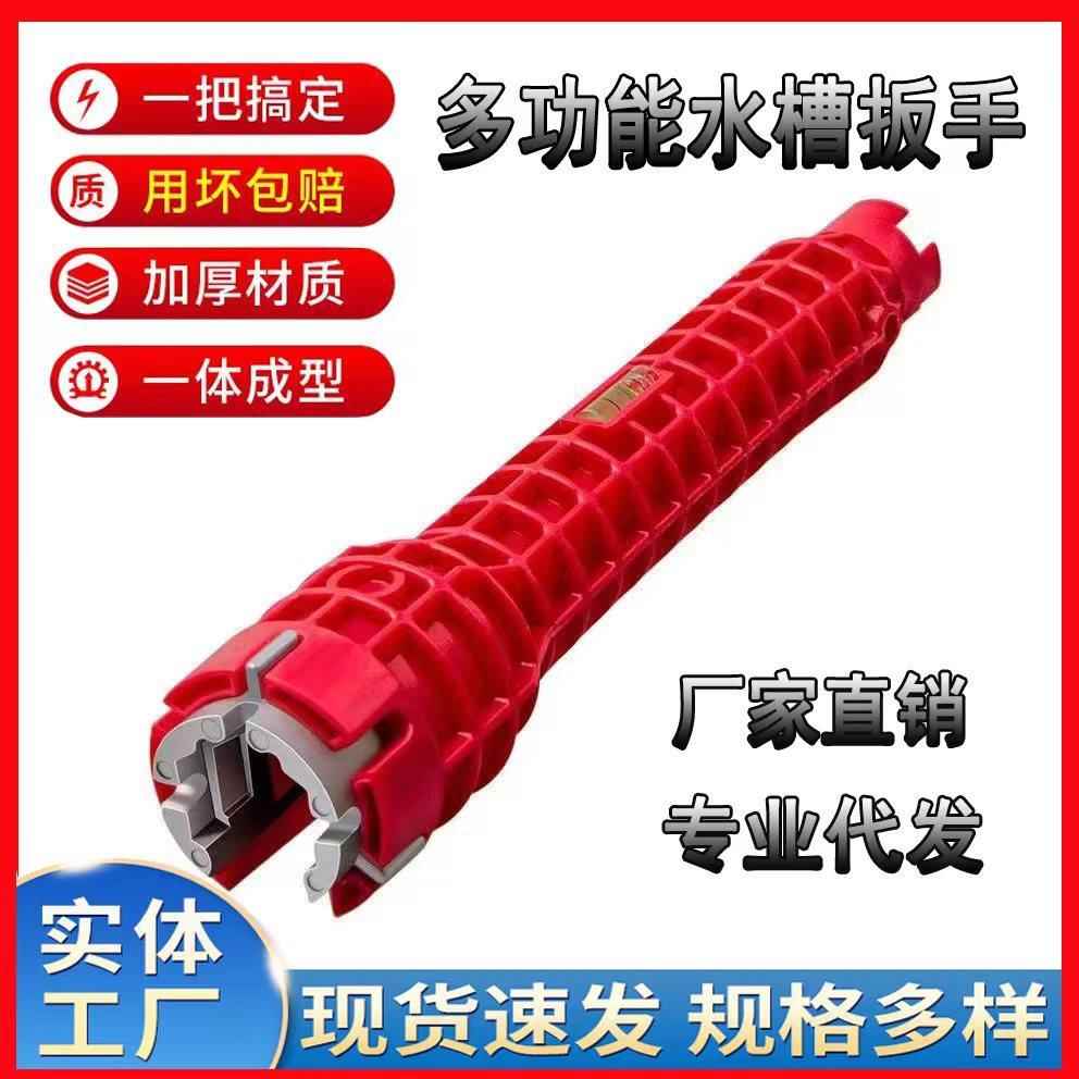 水槽扳手新款八合一水管龙头卫浴角阀通用拆卸安装工具扳手