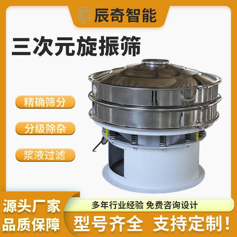 抛光研磨金刚砂粉振动筛陶瓷浆料高频率筛选设备直径800型旋振筛