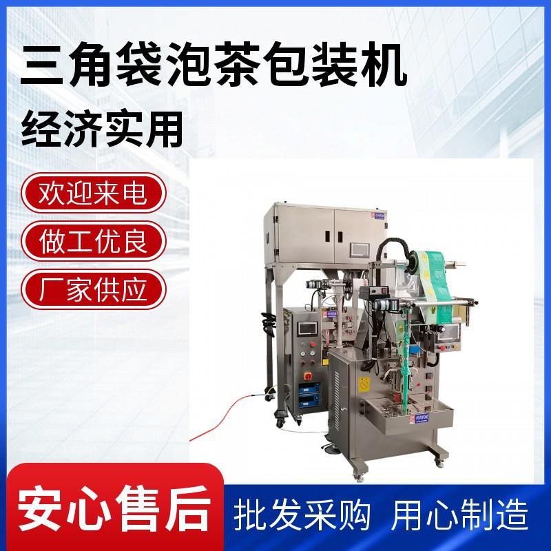 全自动立体三角袋尼龙布水果茶叶包装机|teabagpackingmachine