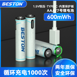 beston佰仕通电视空调遥控器键盘，七号充电电池1.5v恒压type-c口600mwh输出7号锂电充电电池