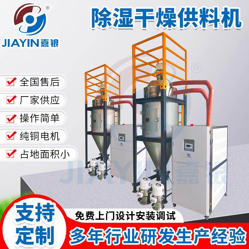 广州欧化除湿干燥送料组合转轮式三机一体除湿机塑料颗粒工业专用