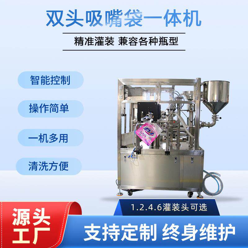 铝箔袋番茄酱吸嘴袋灌装机自立袋液体富氢水洗衣液灌装旋盖一体机