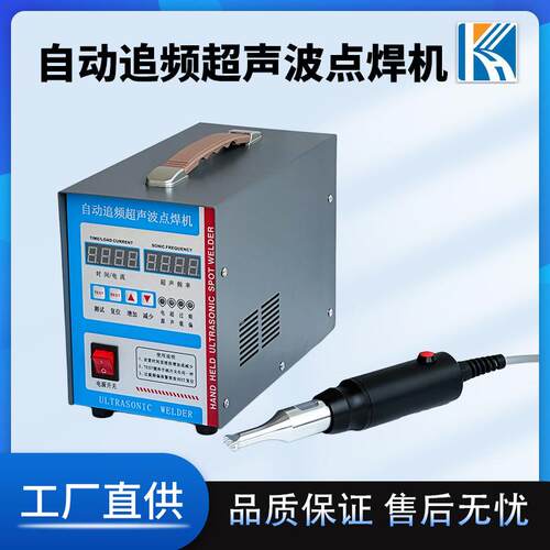 手持式塑料定位对焊机科海超声波点焊机kh系列水洗标焊接机