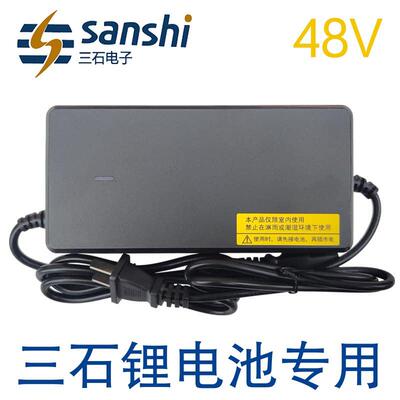 三石锂电池充电器48V54.6V58.8V伏2A3A5A7A9安时天能星恒旭派适配