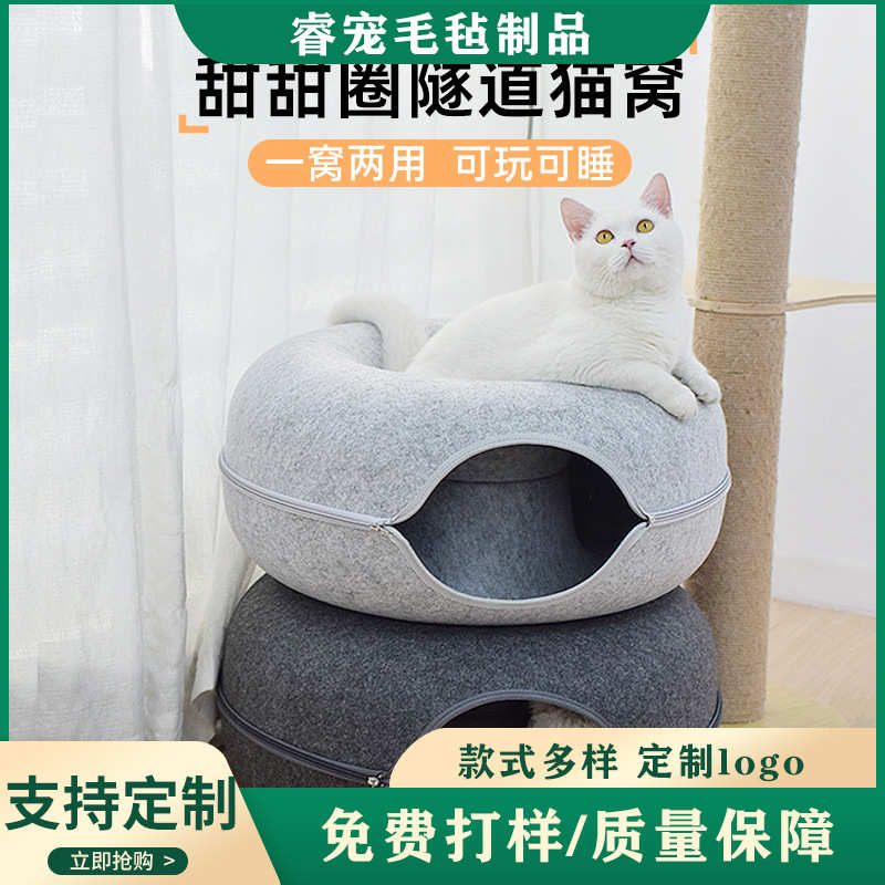 四季可用猫咪窝圆形羊毛毛毡宠物窝猫隧道窝灰色毛毡猫窝厂家直供