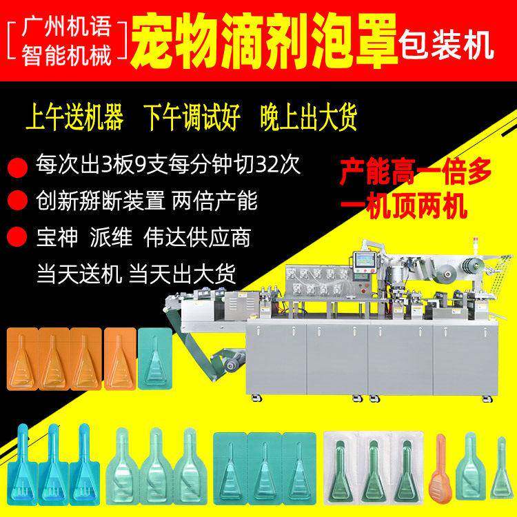 狗狗猫咪驱虫体内外宠物用非泼罗尼体外0.7ml宠物滴剂灌装机
