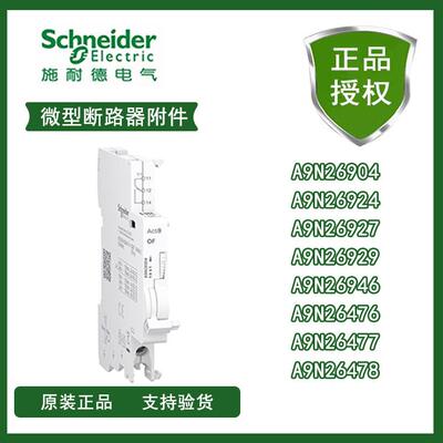 A9N26904/N26924/N26927/N26929/N26946/N26476/N26477/A9N26478