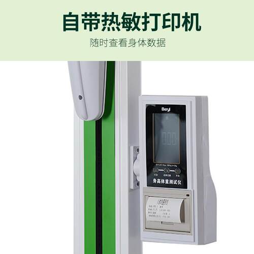 贝雅Beryl身高体重秤儿童专用款学校社区体检秤自动升降测量身高
