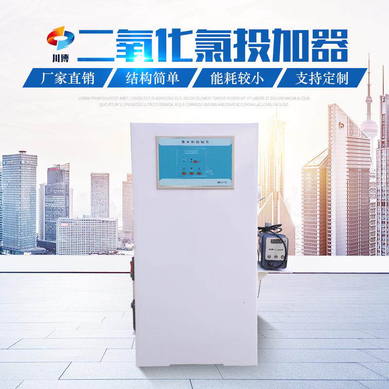 二氧化氯投加器ab消毒粉投加装置二氧化氯医院污水处理消毒设备