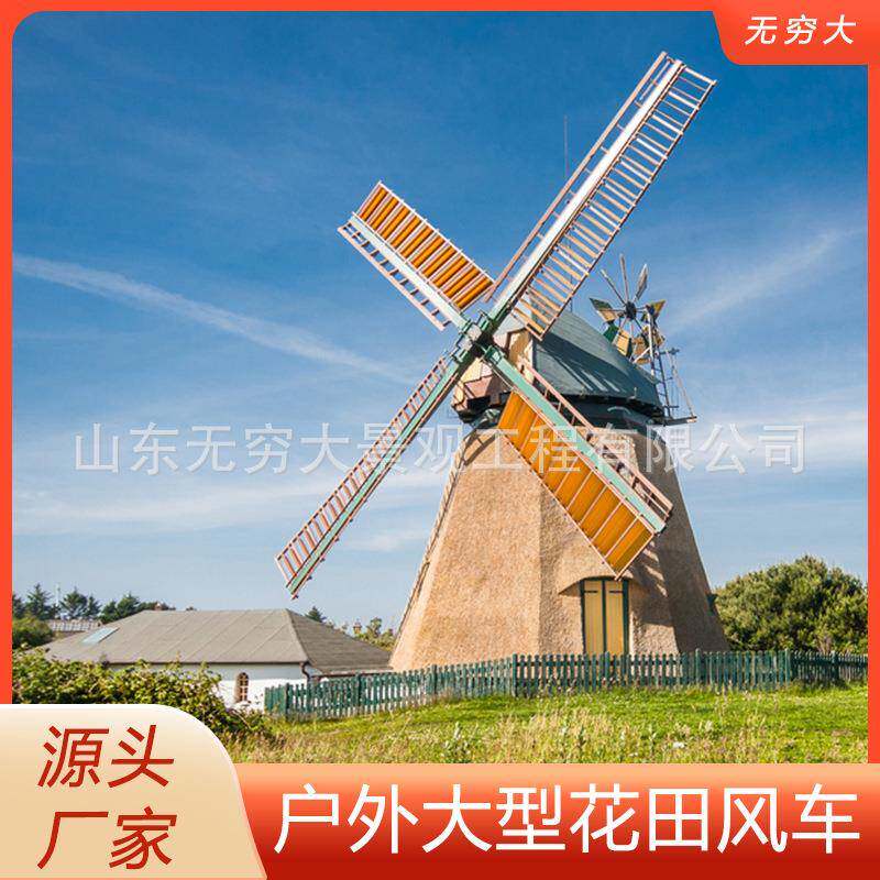 大型园林花田风车景观 景区庄园郁金香花海设施写真拍摄背景装饰