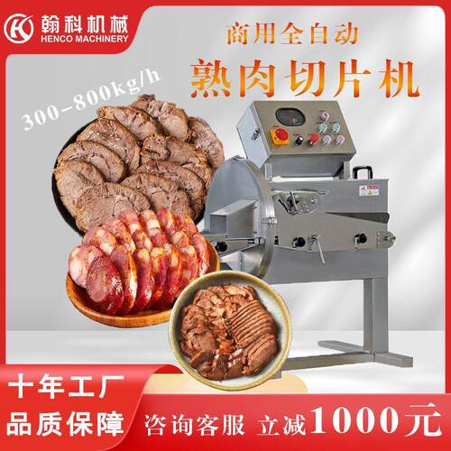 工厂商用熟肉切片机酱牛肉火腿午餐肉切片切片机商用全自动