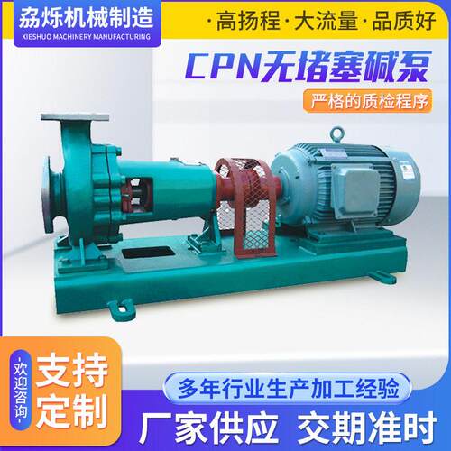 CPN型无堵塞泵CPN型无堵塞泵厂家电喷油泵柱塞自吸泵