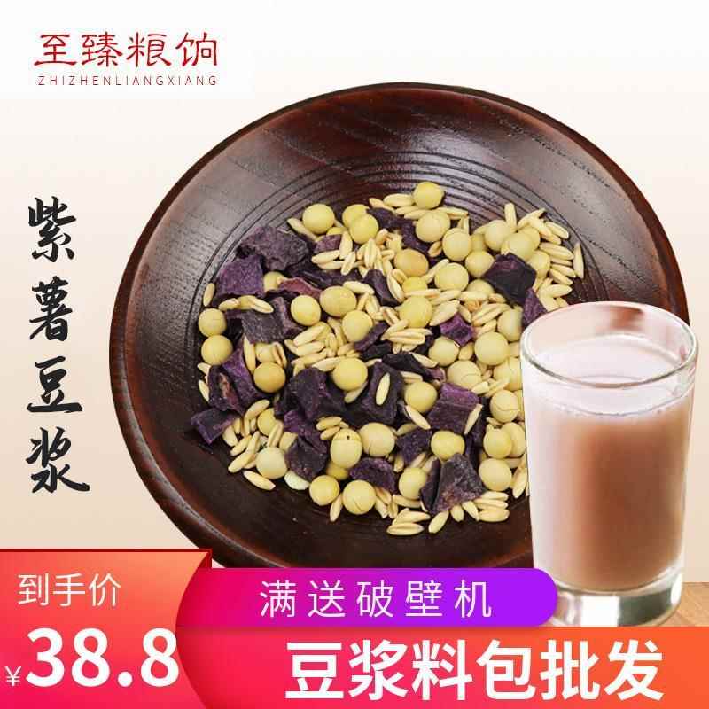 紫薯豆浆料包现磨商用家用早餐小袋装烘焙豆料营养五谷杂粮包