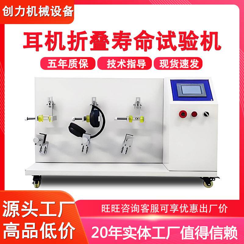 耳机折叠寿命试验机头戴耳机反复折叠耐久疲劳测试仪耳机测试机