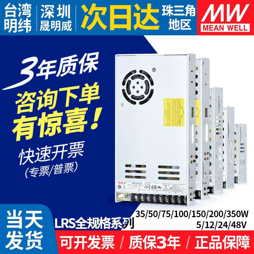明纬开关电源LRS-350/100-12v5v15v36v48v直流220转24v灯带变压器