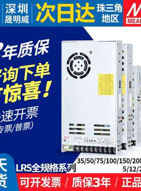 明纬开关电源LRS-350/100-12v5v15v36v48v直流220转24v灯带变压器
