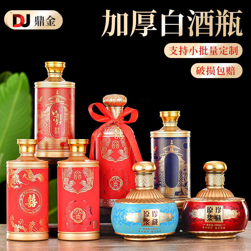 白酒玻璃瓶私人葡萄酒宴会白酒瓶空瓶全套包装500ml彩色密封套装