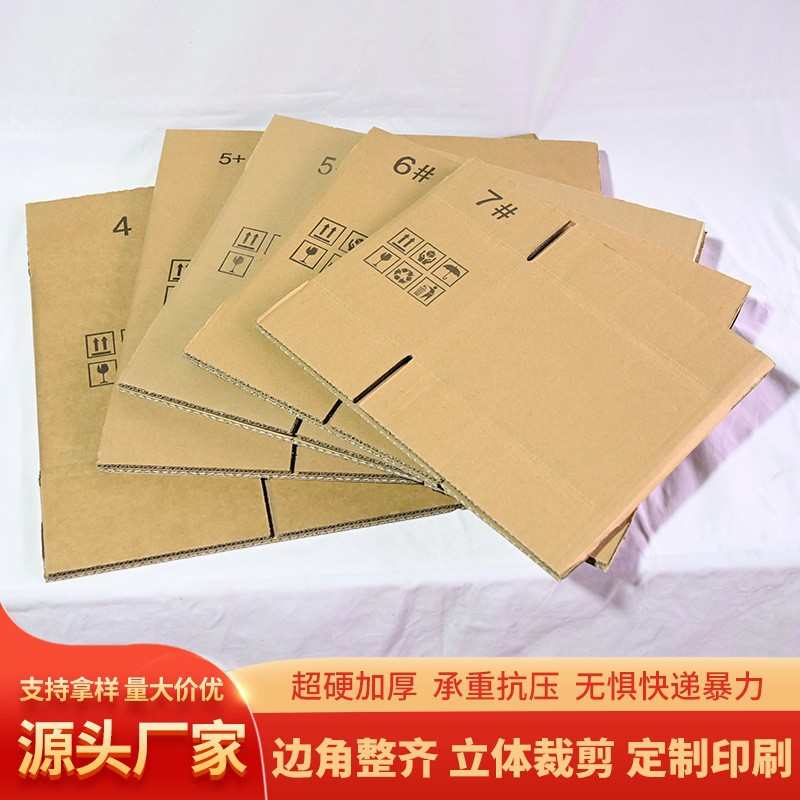 邮政1-12三层五层七层厂家直供整包发货量大从优 快递纸箱