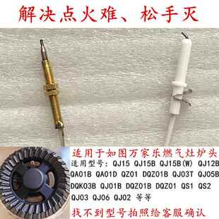 万家乐燃气灶点火针与热电偶感应针 维修零件 烟机灶具配件