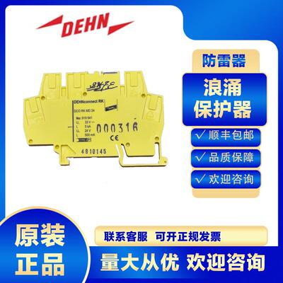 DEHN信号浪涌保护器919941 DCO RK MD 24防雷器避雷电涌低压保护