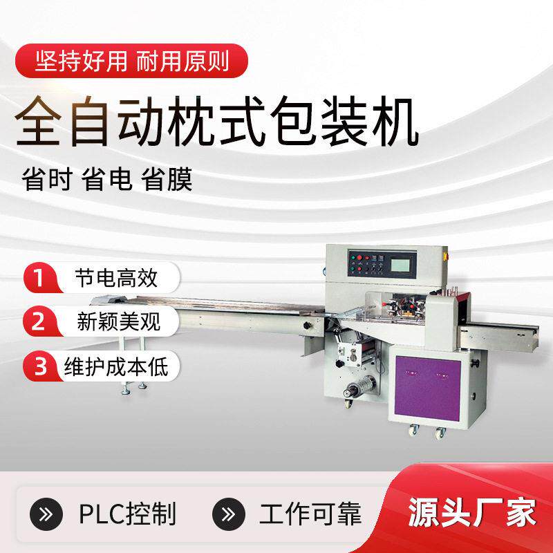 全自动枕式包装机蔬菜茶叶面包饼干套袋机五金加工件口罩食品装袋