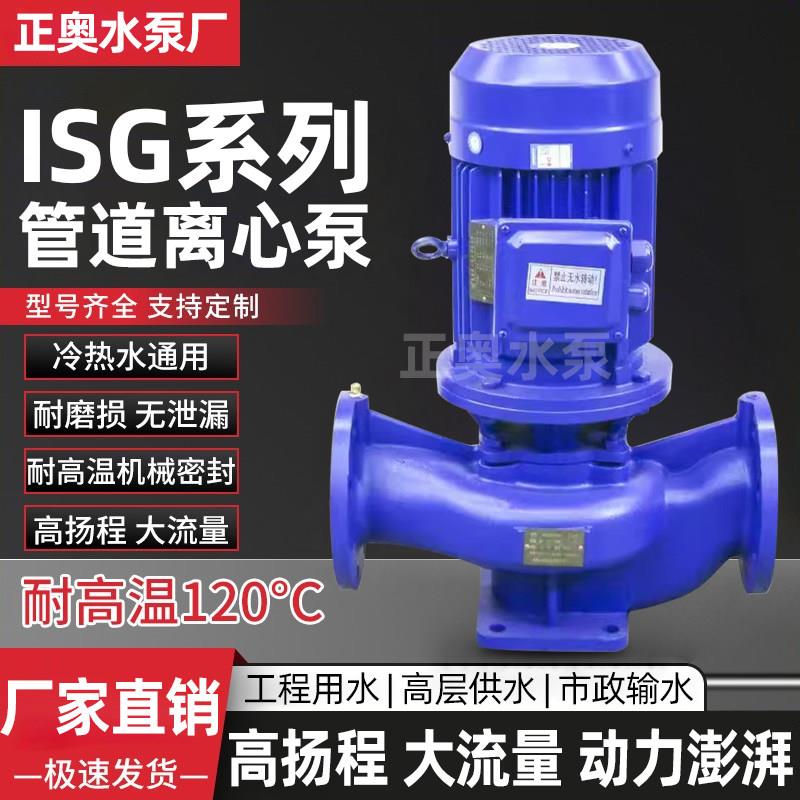 立式管道泵管道离心泵380工业循环泵暖气水泵热水增压泵农用灌溉