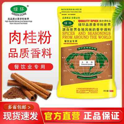 绿环牌袋装500g肉桂粉Cinnamon powder玉桂粉桂皮粉商用食用调料
