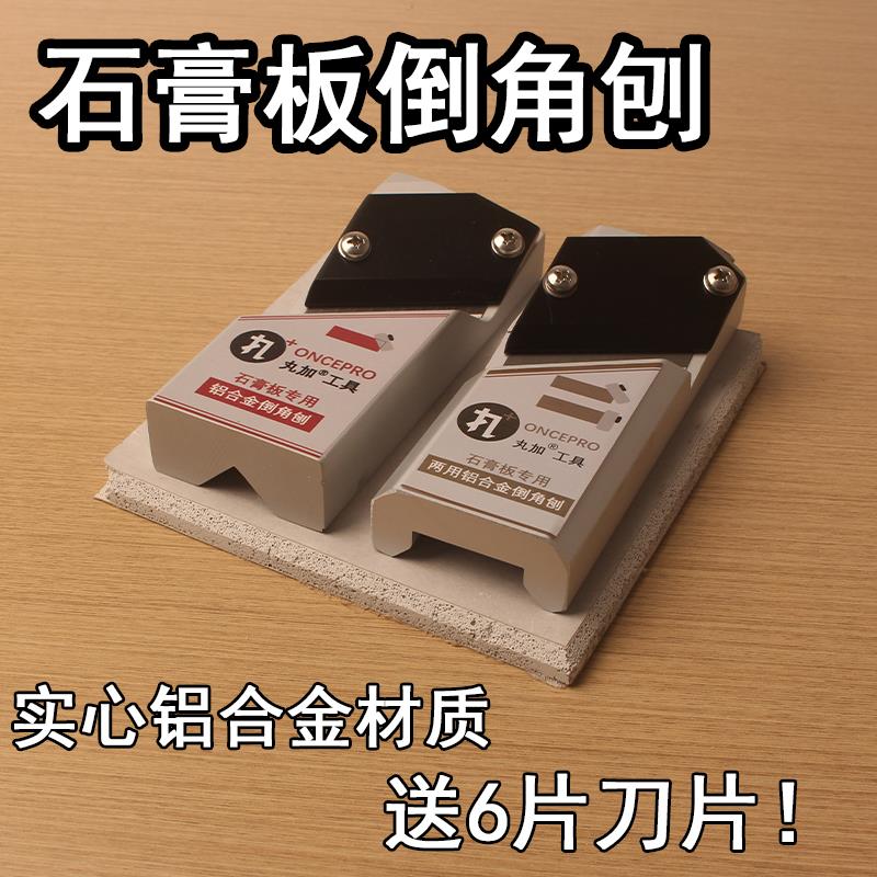 石膏板倒角刨木工刨子倒边修斜边器45度角吊顶饰木面板铝合金平面