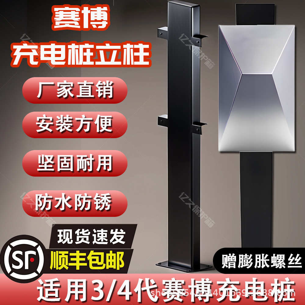 赛博充电桩立柱支架落地室外y/s/三代充电桩新能源汽车专用充电柱图片