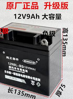 全新正品12N9-4B-1三轮车125太子大型摩托车免维护电瓶纯正产品