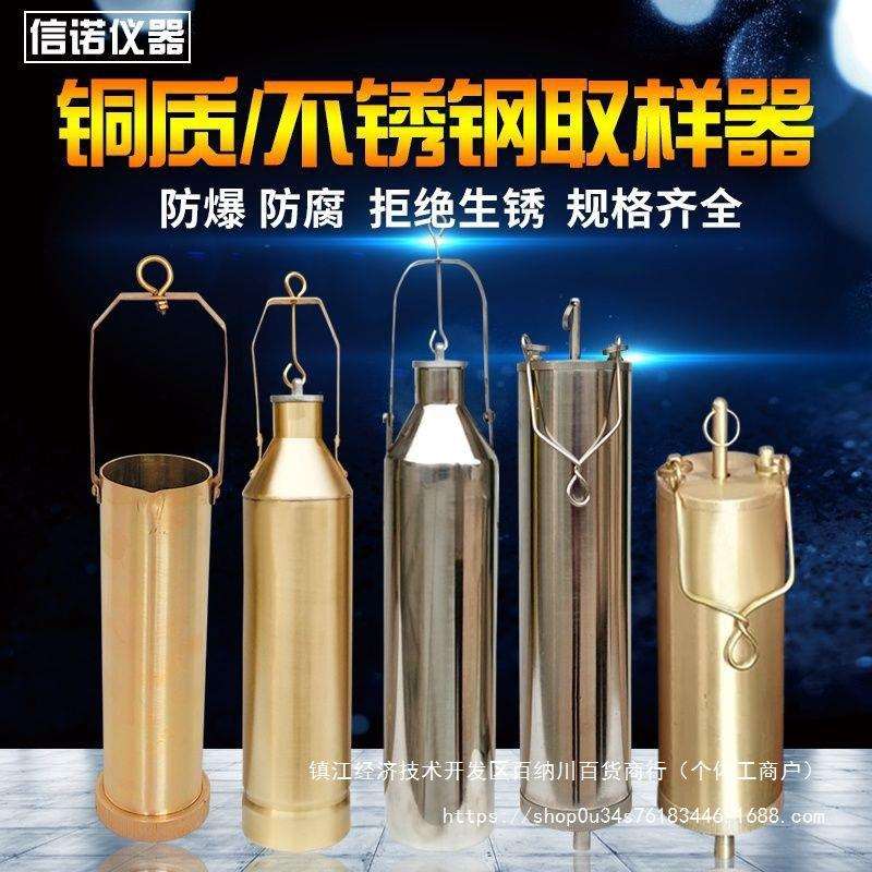 水质铜制不锈钢污水桶一体 底部 全程石油油品取样器桶采样器桶