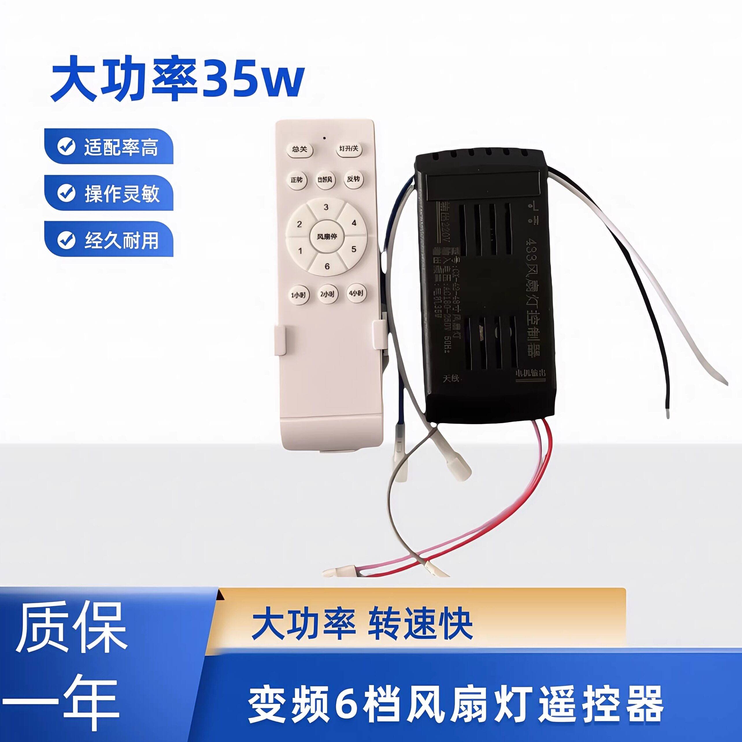 风扇灯遥控器6档变频35w大功率吊扇灯接收器控制器匹配型号通用型