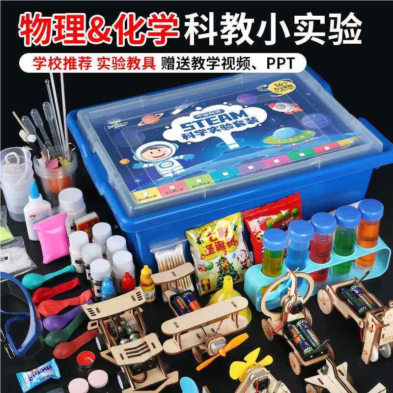 童学小儿实验套装小学生玩具工幼儿园见描述科技小科制作diy手器