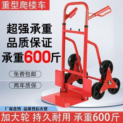 爬楼梯搬运车折叠家电冰箱啤酒家具家电建材多功能上下楼搬运神器