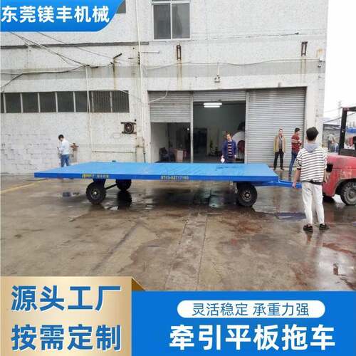 厂区转运牵引式平板拖车拖挂式货物装卸搬运周转设备四轮平板拖车