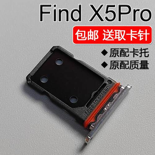 适用OPPO Find X5Pro 卡托卡槽 findx5pro PFEM10 手机SIM插卡座
