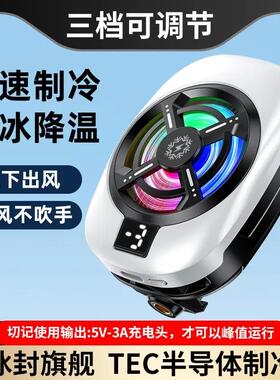 百科仕手机散热器新款数显三挡调节超强制冷结冰背夹半导体游戏T