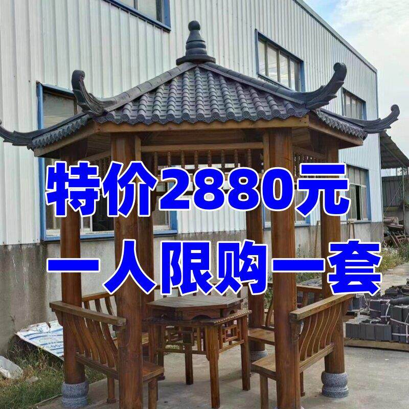 一楼农村小院树脂瓦六角凉亭户外庭院实木室外花园防腐木四角亭子